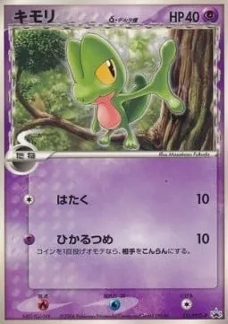 Treecko δ Delta Species, carte Pokémon PCG-P 131 — extension PCG Promos