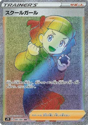 Écolière, carte Pokémon S7D 085 — extension Towering Perfection