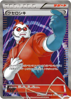 Xerosic, Pokémon card XY4 094 — Phantom Gate set
