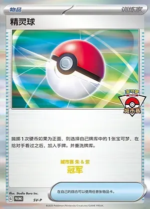 Poké Ball, Pokémon card SVPC ct401810 — Scarlet & Violet Promos set