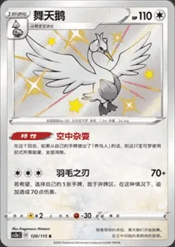 Swanna, Pokémon card CS2aC 120 — Vivid Portrayals - Obsidian set