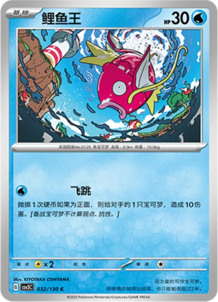 Magicarpe, carte Pokémon CSV3C 032 — extension Fearless Terastal