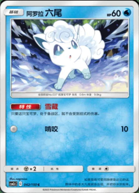 Alolan Vulpix, Pokémon card CSM2cC 042 — Shining Synergy - Summon set