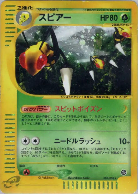 Beedrill, Pokémon card E5 005 — The Mysterious Mountains set