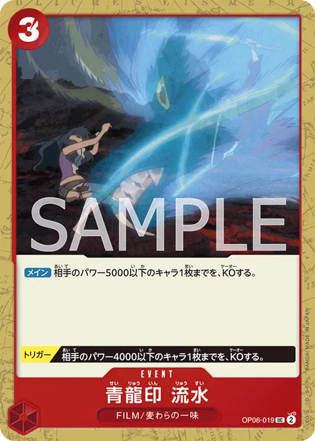 Blue Dragon Seal Water Stream, One Piece card OP06-019 JAP — WINGS OF THE CAPTAIN set