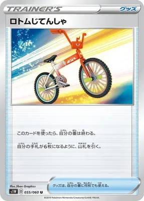 Rotom Bike, Pokémon card S1W 055 — Sword set