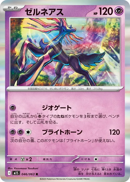 Xerneas, Pokémon card m1S 046 — Mega Symphonia set