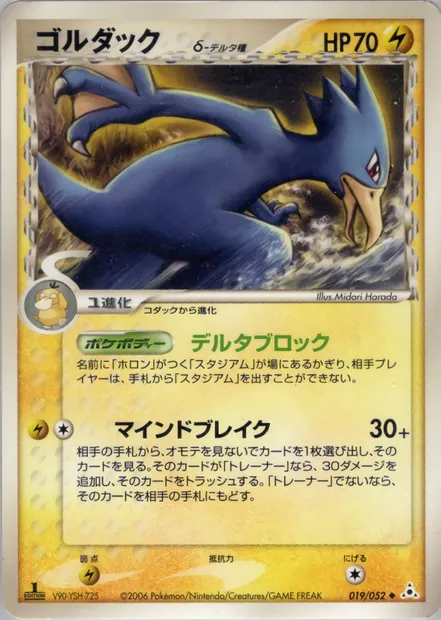 Golduck, Pokémon card PCG7 019 — Holon Phantoms set