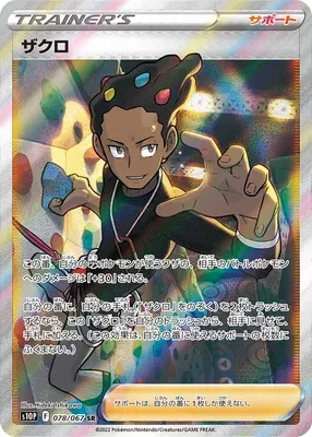 Grant, Pokémon card S10P 078 — Space Juggler set
