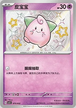 Mélo, carte Pokémon CSVL2C 073 — extension Travel Special Pack