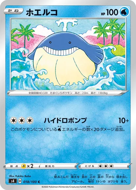 Wailmer, Pokémon card S4 018 — Astonishing Volt Tackle set