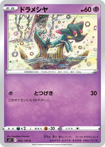 Dreepy, Pokémon card S11 052 — Lost Abyss set