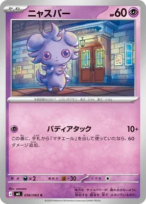 Espurr, Pokémon card m4 036 — Ninja Spinner set