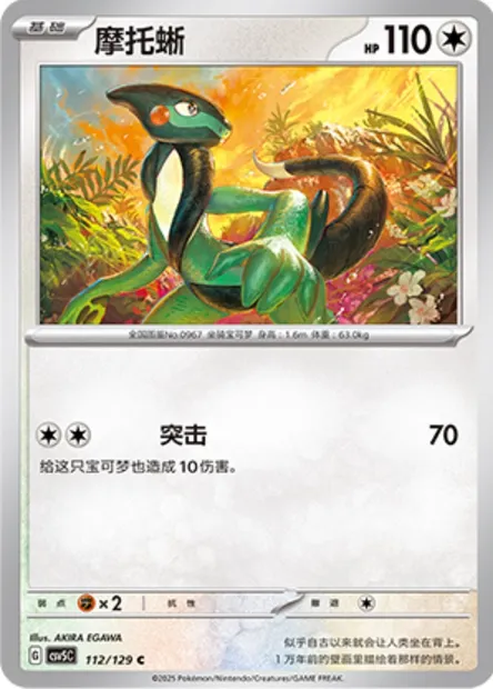 Motorizard, carte Pokémon CSV5C 112 — extension Dark Crystal Blaze