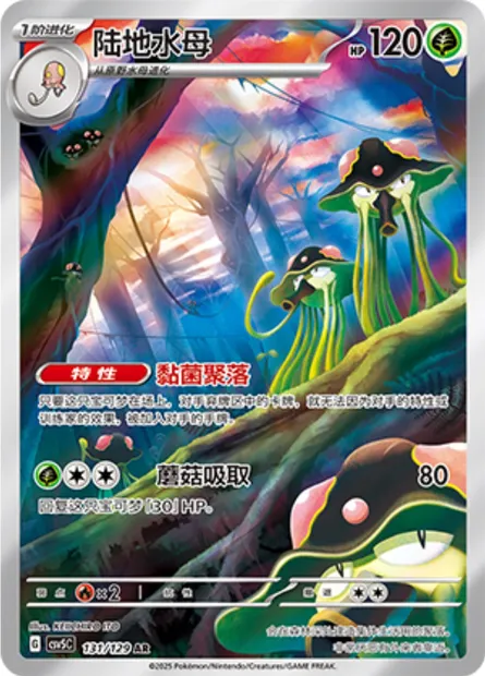 Terracruel, carte Pokémon CSV5C 131 — extension Dark Crystal Blaze
