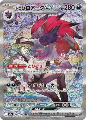 N's Zoroark, carte Pokémon M2a 242 — extension Mega Dream ex