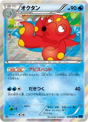 Octillery, Pokémon card XY8A 013 — Blue Shock set