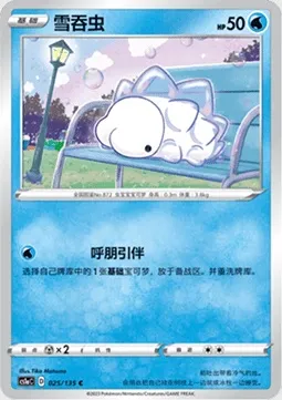 Frissonille, carte Pokémon CS1aC 025 — extension Dynamax Clash - Thunder