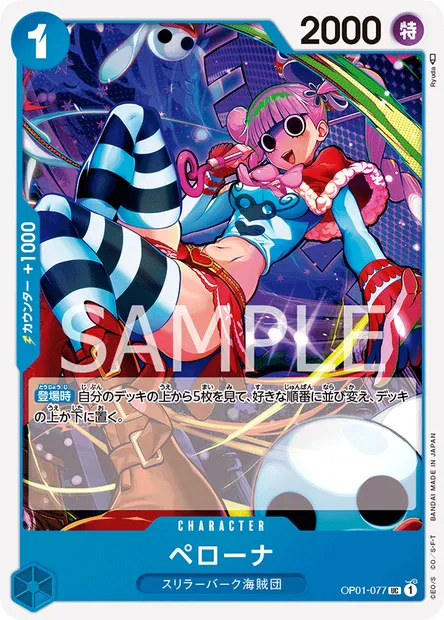 Perona, One Piece card OP01-077 JAP — ROMANCE DAWN set