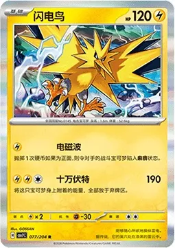 Électhor, carte Pokémon CSV7C 077 — extension Blade Awakening