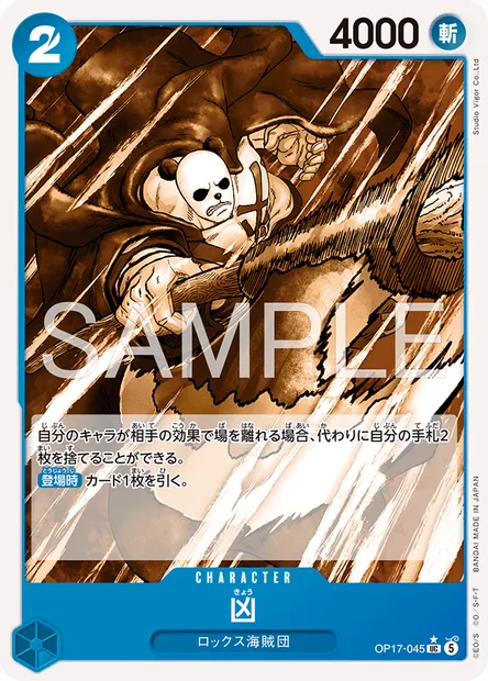 Kyo, One Piece card OP17-045 JAP — THE WORLD’S STRONGEST WARRIORS set