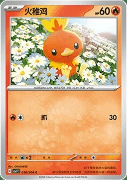 Poussifeu, carte Pokémon CSV7C 036 — extension Blade Awakening