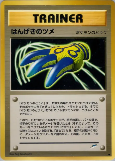 Griffes de défense, carte Pokémon N4 103 — extension Darkness, and to Light...
