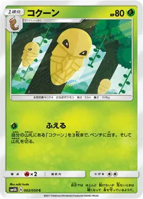 Coconfort, carte Pokémon SM4A 002 — extension Ultra Dimensional Beast
