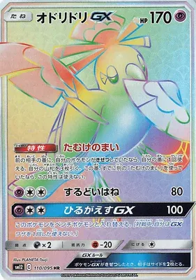 Oricorio-GX, Pokémon card SM12 110 — Alter Genesis set