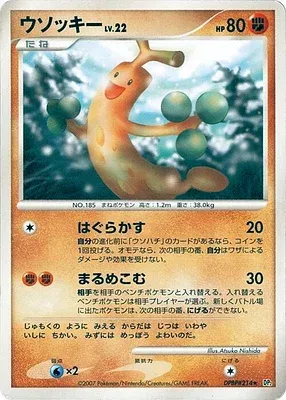 Simularbre, carte Pokémon DP2 aop18122 — extension Secret of the Lake