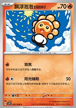 Morphéo Forme Solaire, carte Pokémon CSV9C 022 — extension Stellar Crystal
