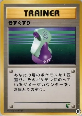 Potion, carte Pokémon IPN-C ct345063 — extension Intro Pack Neo Chikorita