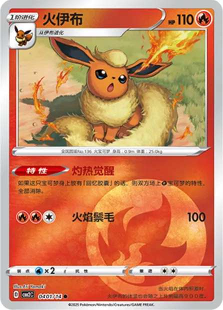 Pyroli, carte Pokémon CBB2C 04-01 — extension Gem Pack Vol.2