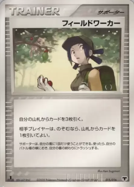 Fieldworker, Pokémon card MEWC 015 — Mirage's Mew Constructed Starter Deck set