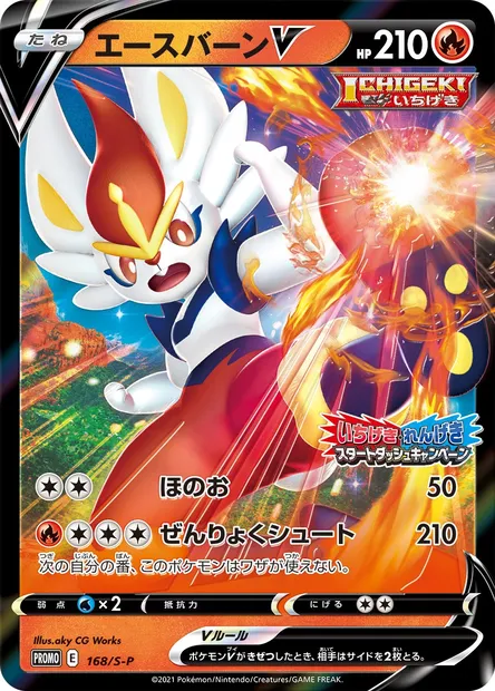 Pyrobut V, carte Pokémon S-P 168 — extension S-P: Sword & Shield Promos