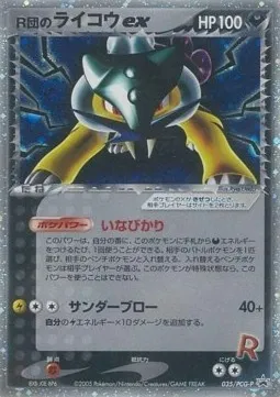 Raikou ex de Rocket, carte Pokémon PCG-P 035 — extension PCG Promos