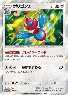 Porygon Z, Pokémon card SM12a 112 — Tag Team GX All Stars set