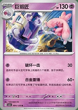Forgelina, carte Pokémon CSV6C 064 — extension True Mystery