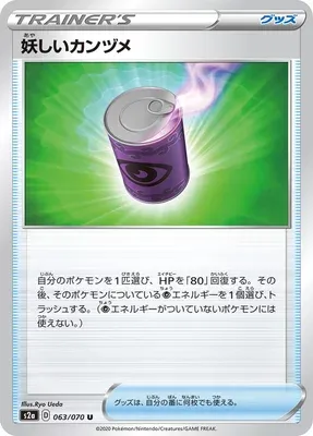 Suspicious Food Tin, Pokémon card S2a 063 — Explosive Walker set