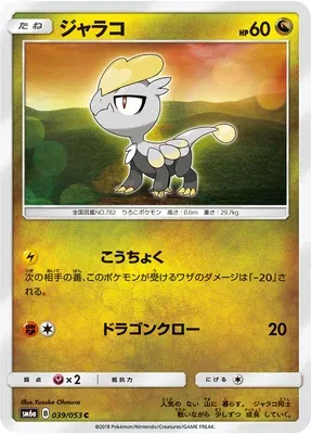 Bébécaille, carte Pokémon SM6a 039 — extension Dragon Storm