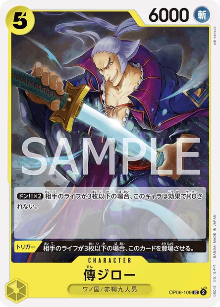 Denjiro, One Piece card OP06-109 JAP — WINGS OF THE CAPTAIN set