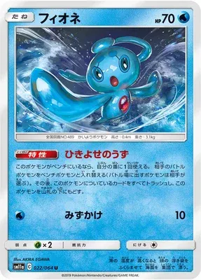 Phione, carte Pokémon SM11a 022 — extension Remix Bout