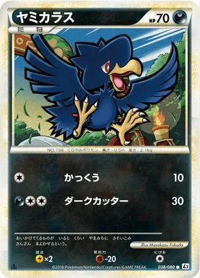 Cornèbre, carte Pokémon L2 038 — extension Reviving Legends