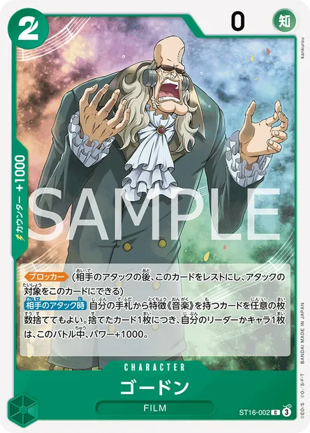 Gordon, One Piece card ST16-002 JAP — Green Uta set