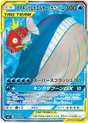 Magikarp & Wailord GX, Pokémon card SM9 098 — Tag Bolt set