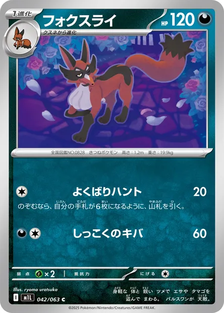 Thievul, Pokémon card m1L 042 — Mega Brave set