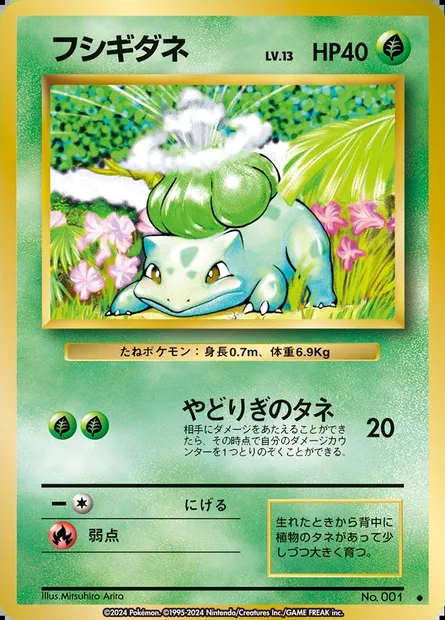 Bulbizarre, carte Pokémon PMCG1 001 — extension Expansion Pack