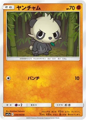 Pandespiègle, carte Pokémon SM11a 034 — extension Remix Bout