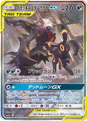 Umbreon & Darkrai-GX, carte Pokémon SM12a 182 — extension Tag Team GX All Stars