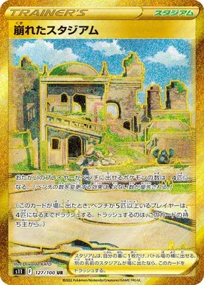 Collapsed Stadium, Pokémon card S11 127 — Lost Abyss set